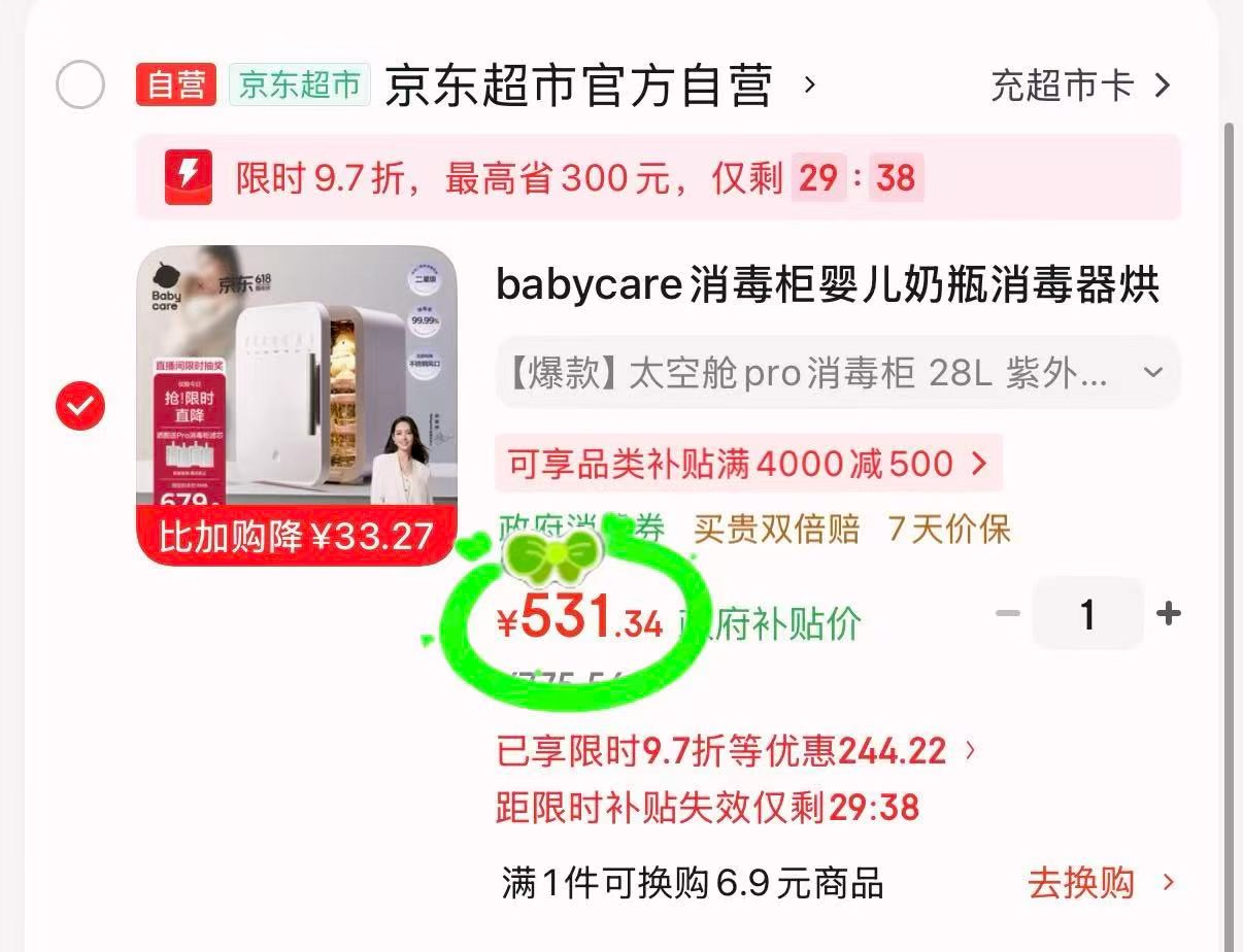 bbc28颗灯+28L消毒柜 531元,bbc四合一喂养台12L 800.7元 - 86线报 bbc28颗灯+28L消毒柜 531元,bbc四合一喂养台12L 800.7元 - 86线报