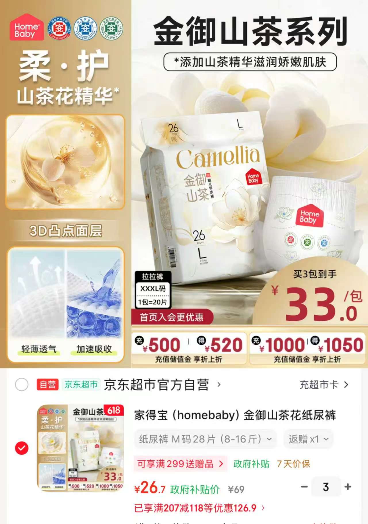 家得宝金御山茶花拍3件最多32片 65.1元 - 86线报