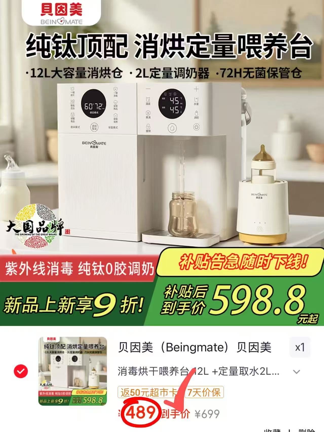 贝因美三合一喂养台消毒烘干12L 赠摇奶器 439元 - 86线报