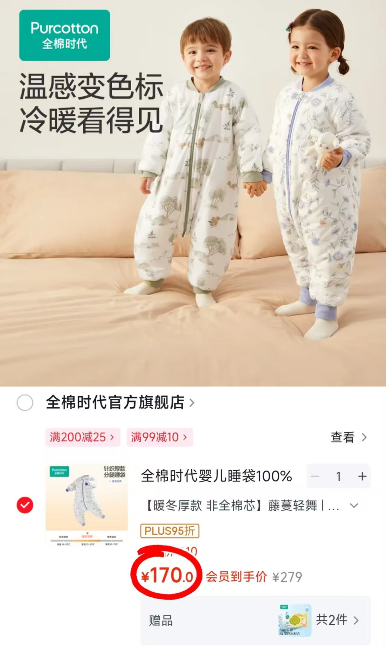 全棉时代婴儿睡袋100码 藤蔓轻舞款 加厚款 170元 - 86线报