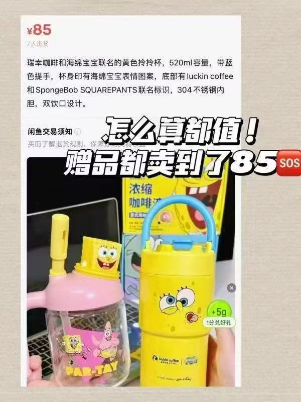 瑞幸海绵宝宝联名款60杯 185元 - 86线报