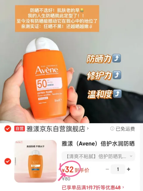 Avene/雅漾 雅漾倍护水润防晒乳50ml SPF50+ 图片 2