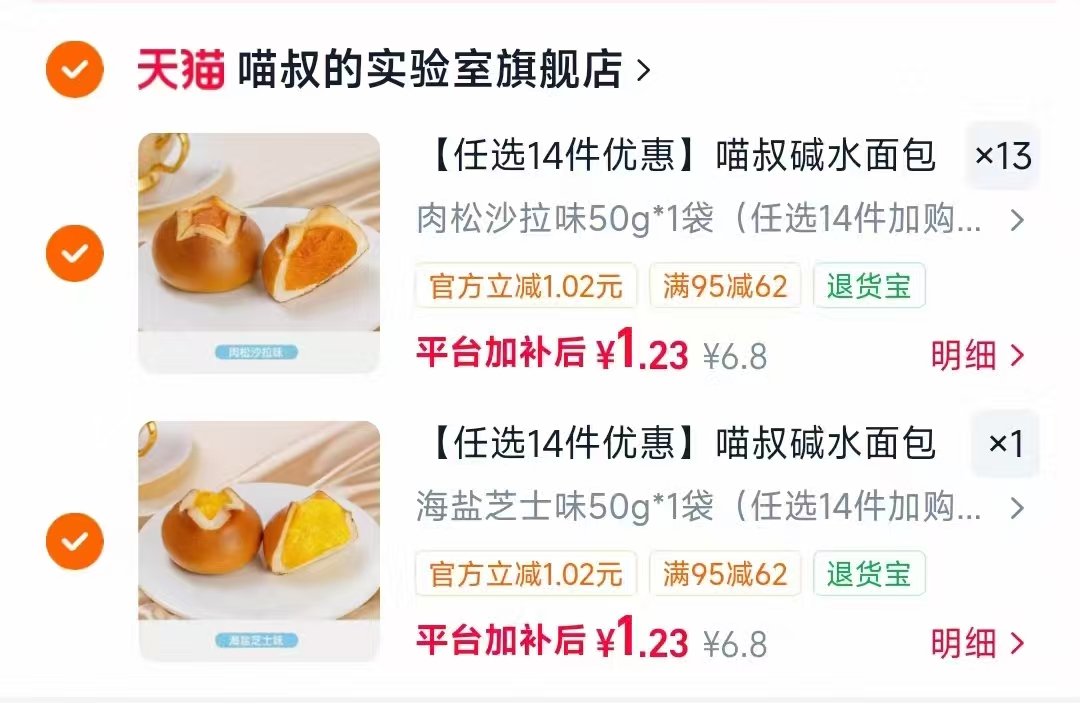 虎邦牛肉拌饭下饭酱任选4件 4.9元，喵叔碱水面包任选14件 1.2元 - 线报酷