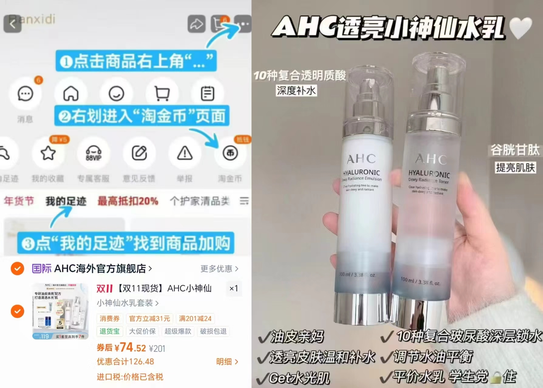 AHC小神仙水乳套装 74.5元 - 86线报