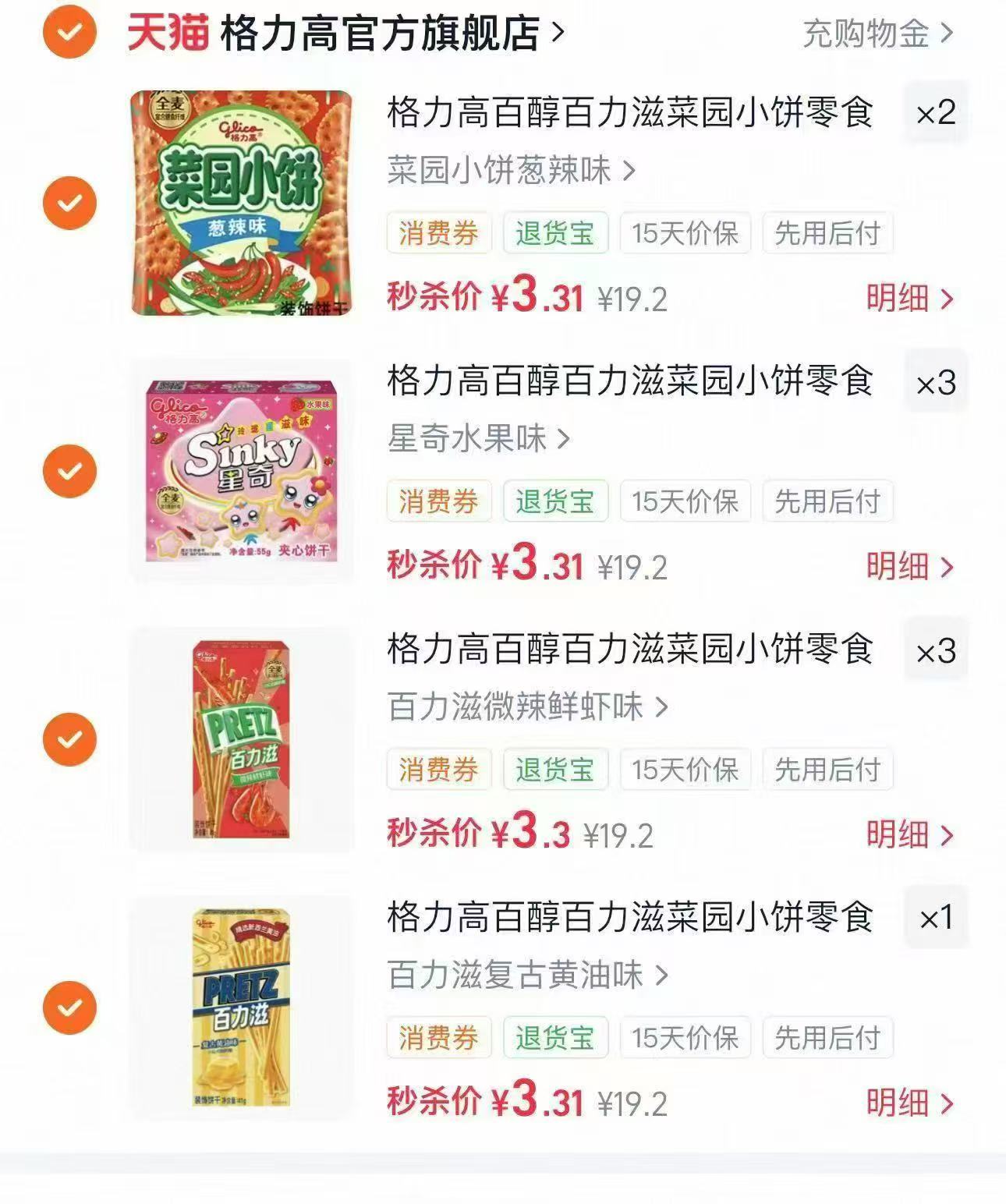 格力高百醇零食专区 3.3元 - 86线报