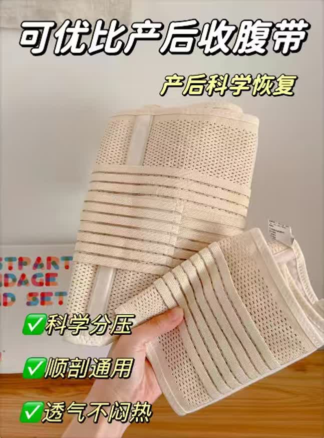 可优比产后收腹带赠盆骨带 52.7元 - 86线报