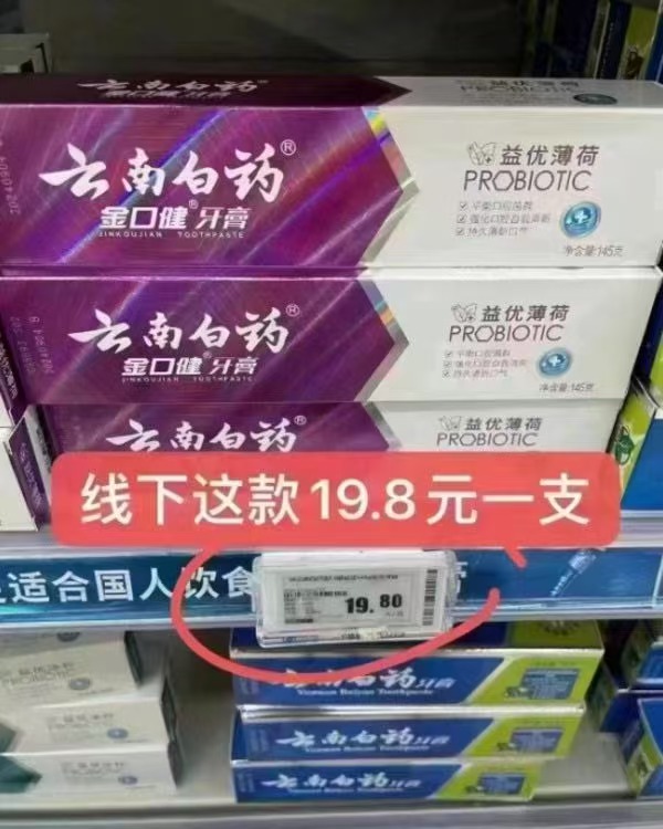 云南白药牙膏留兰薄荷香型4件套拍4件含赠共6件 赠益优牙膏45g×2支 46元 - 线报酷