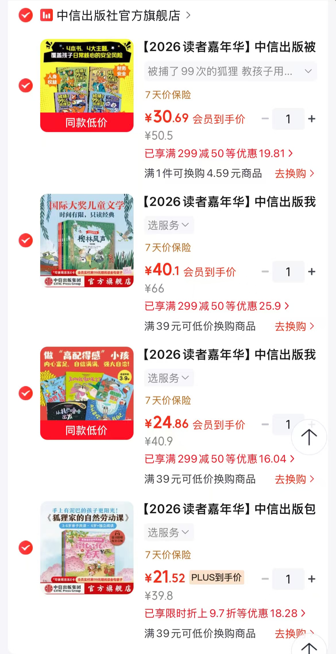 被捕了99次的狐狸 30元,我爱读名著5册 40元,我喜欢我自己5册 24元 - 线报酷 被捕了99次的狐狸 30元,我爱读名著5册 40元,我喜欢我自己5册 24元 - 线报酷