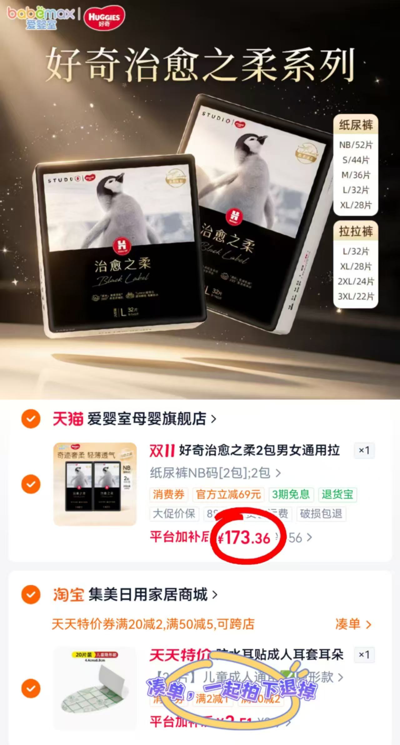 HUGGIES/好奇治愈之柔2包装黑标小企鹅拉拉裤型纸尿裤 86.6元 - 86线报