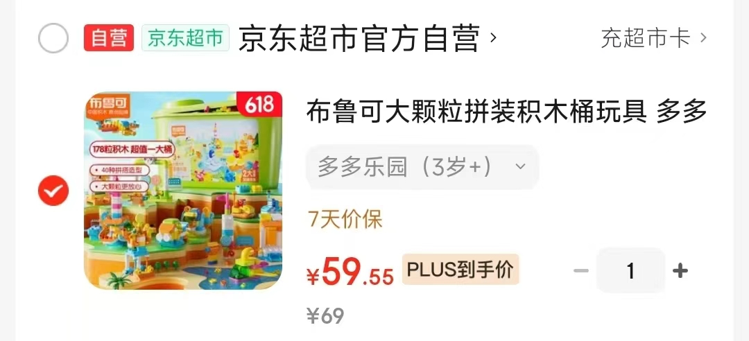 布鲁可拼装积木多多乐园系列 59.5元,布鲁可积木桶 59元 - 86线报 布鲁可拼装积木多多乐园系列 59.5元,布鲁可积木桶 59元 - 86线报