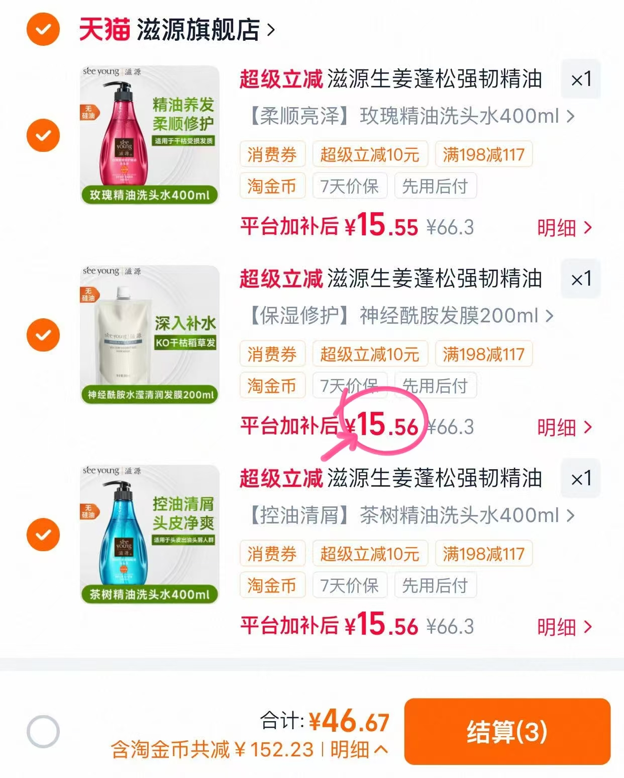 滋源洗发水拍3瓶 46.6元 - 86线报