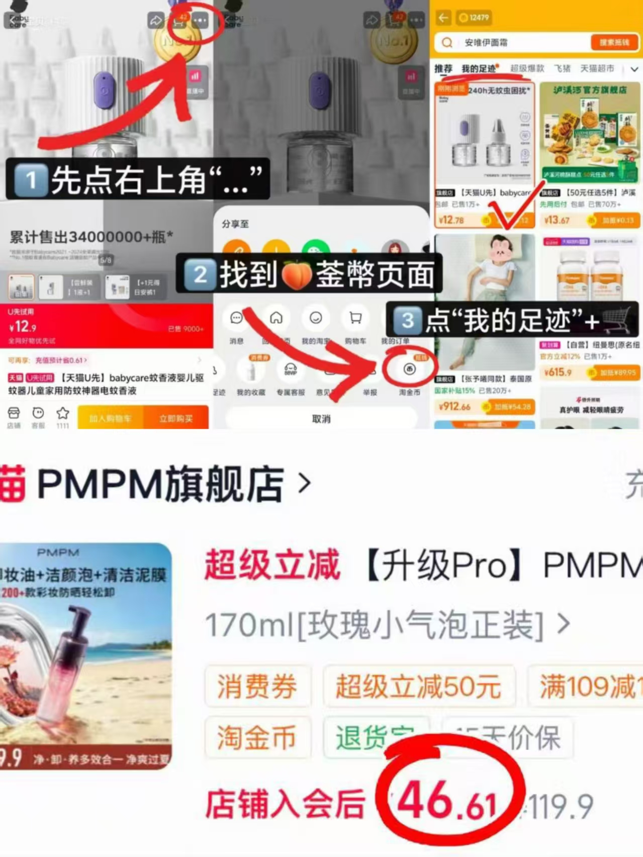 PMPM玫瑰蓝海小气泡洁面两款任选 46.6元 - 86线报