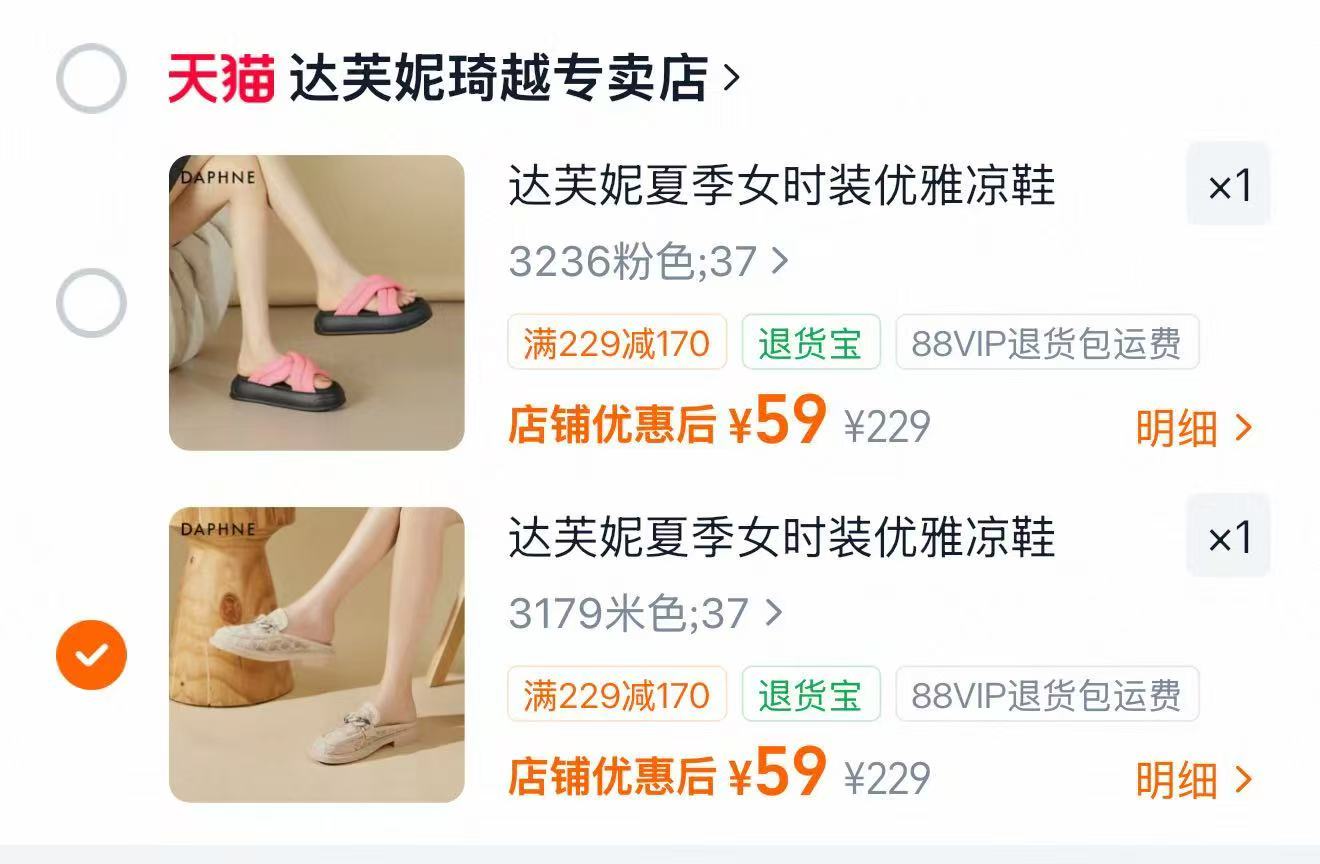 达芙妮夏季时装凉鞋多款任选 59元 - 86线报