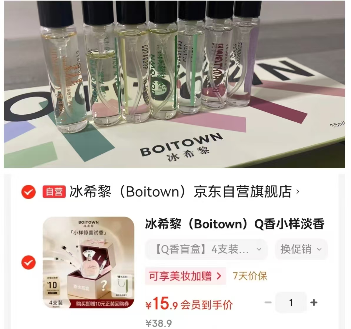 冰希黎香水小样盲盒2ml*4支 赠礼品袋 15.9元 - 86线报