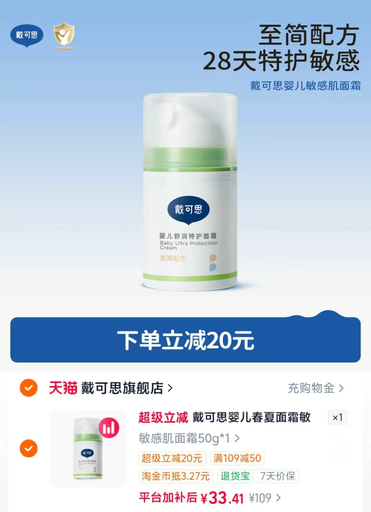 戴可思舒润特护霜50g 33.2元 - 86线报