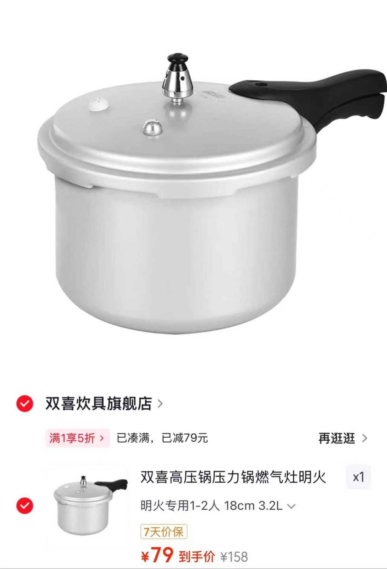 双喜高压锅压力锅3.2L 79元，炊大皇钛白聚油煎锅带盖赠硅胶铲 109.5元 - 86线报