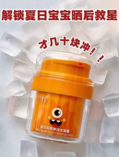 悦哺儿童舒润水凝霜50g 赠水凝霜体验装2g*3件 76.7元 - 86线报