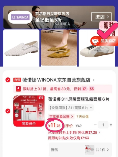 薇诺娜面膜6片 11元 - 86线报