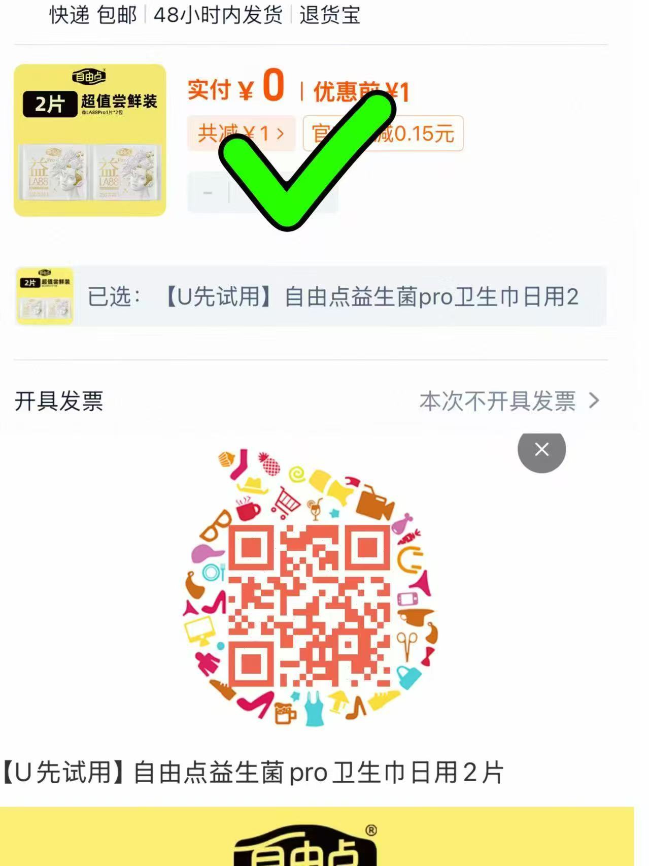 漫花挂式抽纸3提 6.9元，自由点卫生巾两片 0-1元 - 86线报