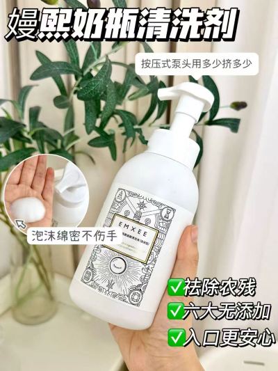 嫚熙奶瓶清洗剂500ml 14.5元 - 86线报 嫚熙奶瓶清洗剂500ml 14.5元 - 86线报