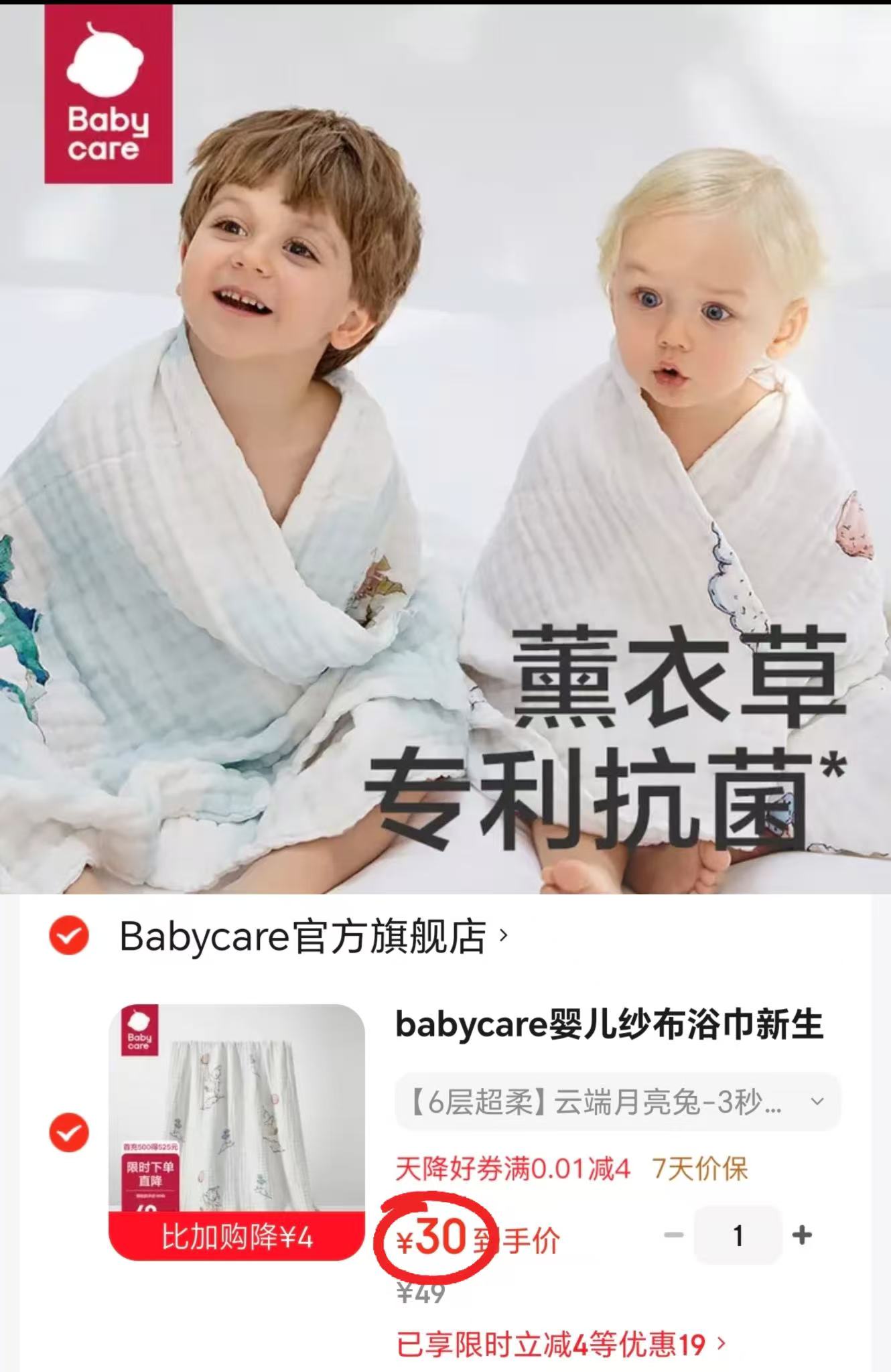 bbc婴儿六层纱布浴巾95*95cm 30元 - 86线报