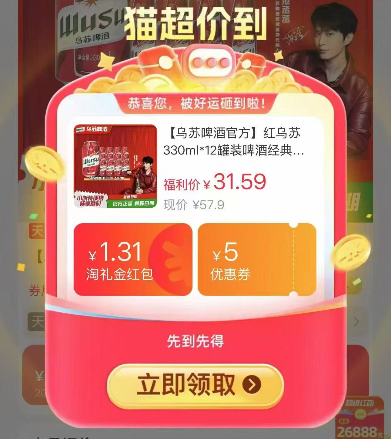 乌苏啤酒红乌苏330ml12罐 28.8元 - 86线报