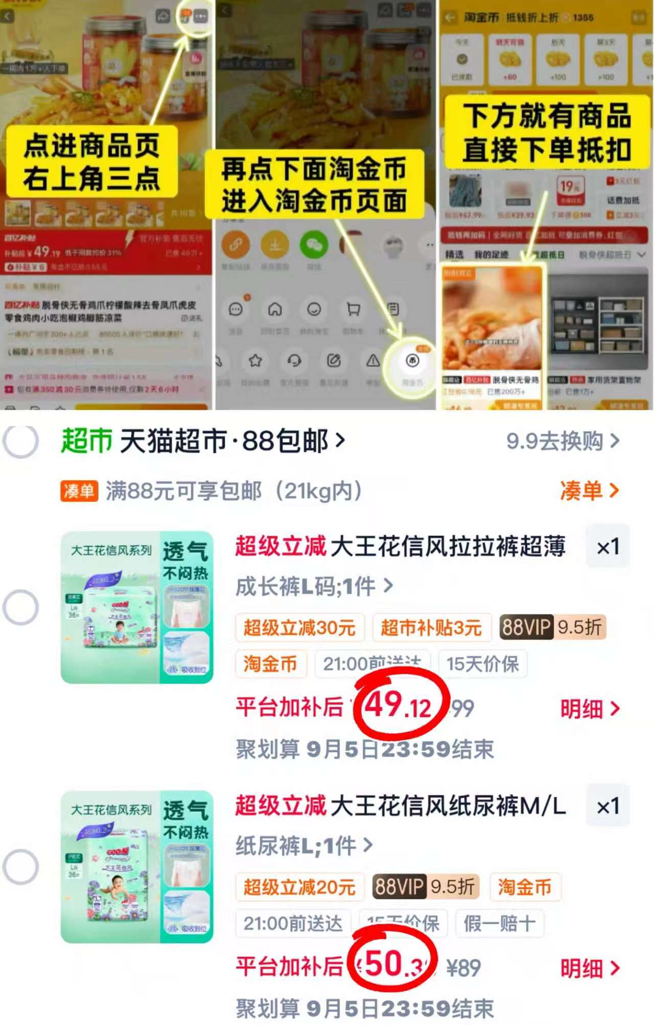 大王花信风拉拉裤 49.1元，大王花信风纸尿裤 50.3元 - 86线报