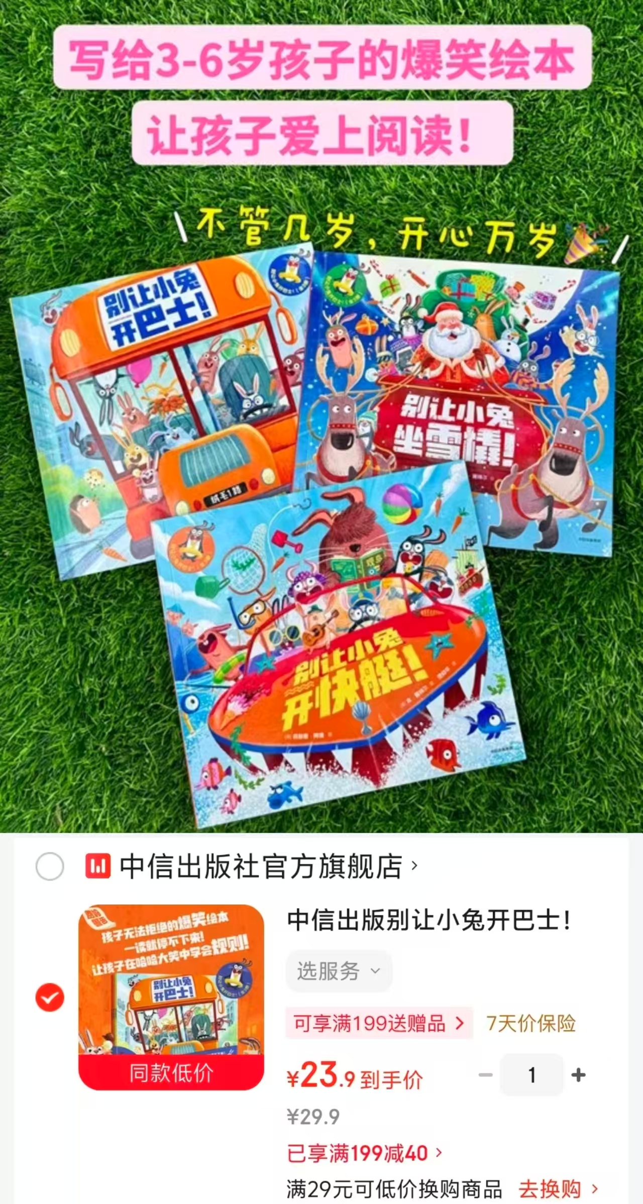 别让小兔开巴士共3册 23.9元 - 86线报