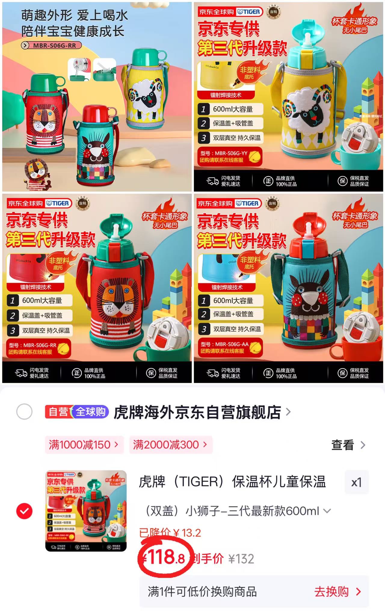 虎牌儿童保温杯600ml+杯套 118.8元 - 线报酷
