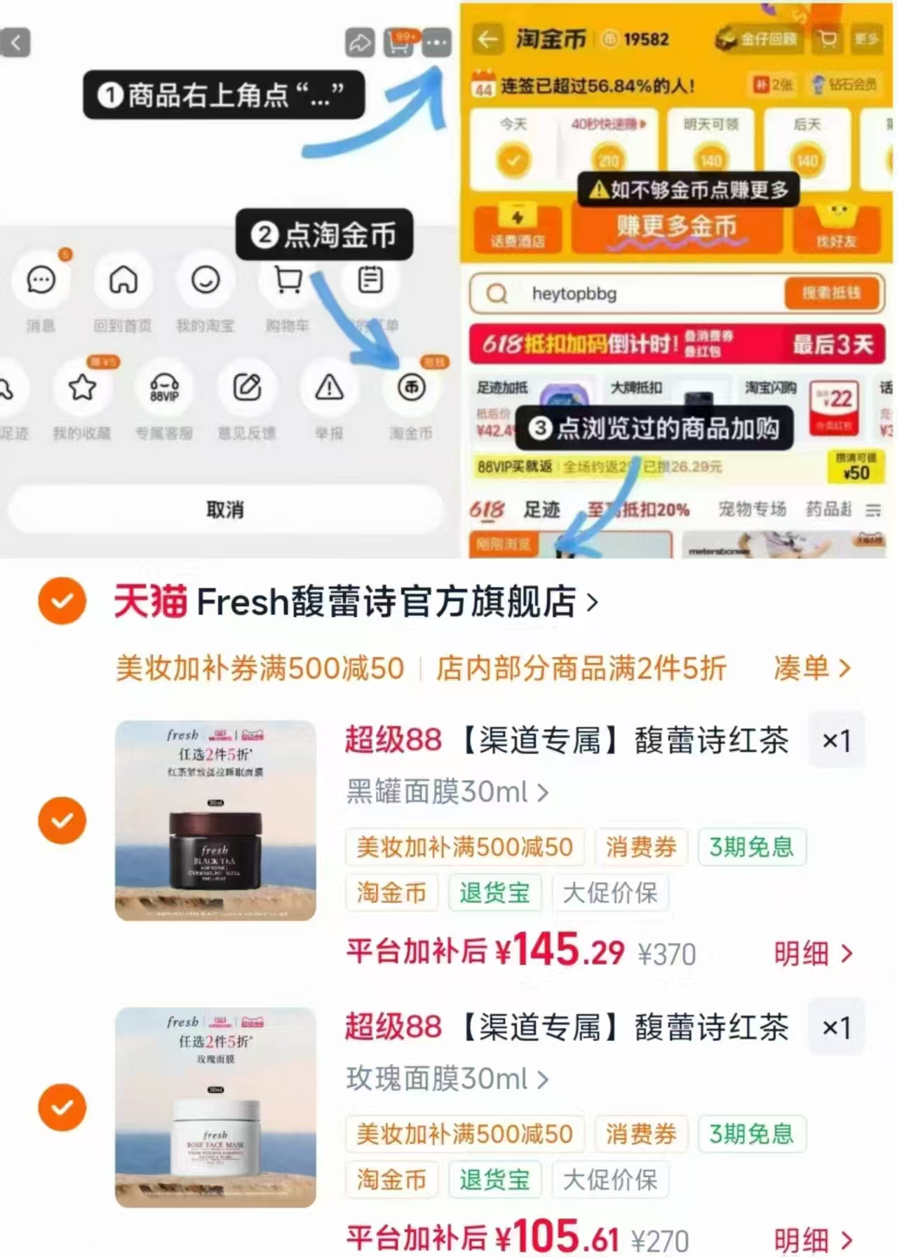 fresh馥蕾诗黑白罐 145元，fresh馥蕾诗玫瑰 105元 - 86线报