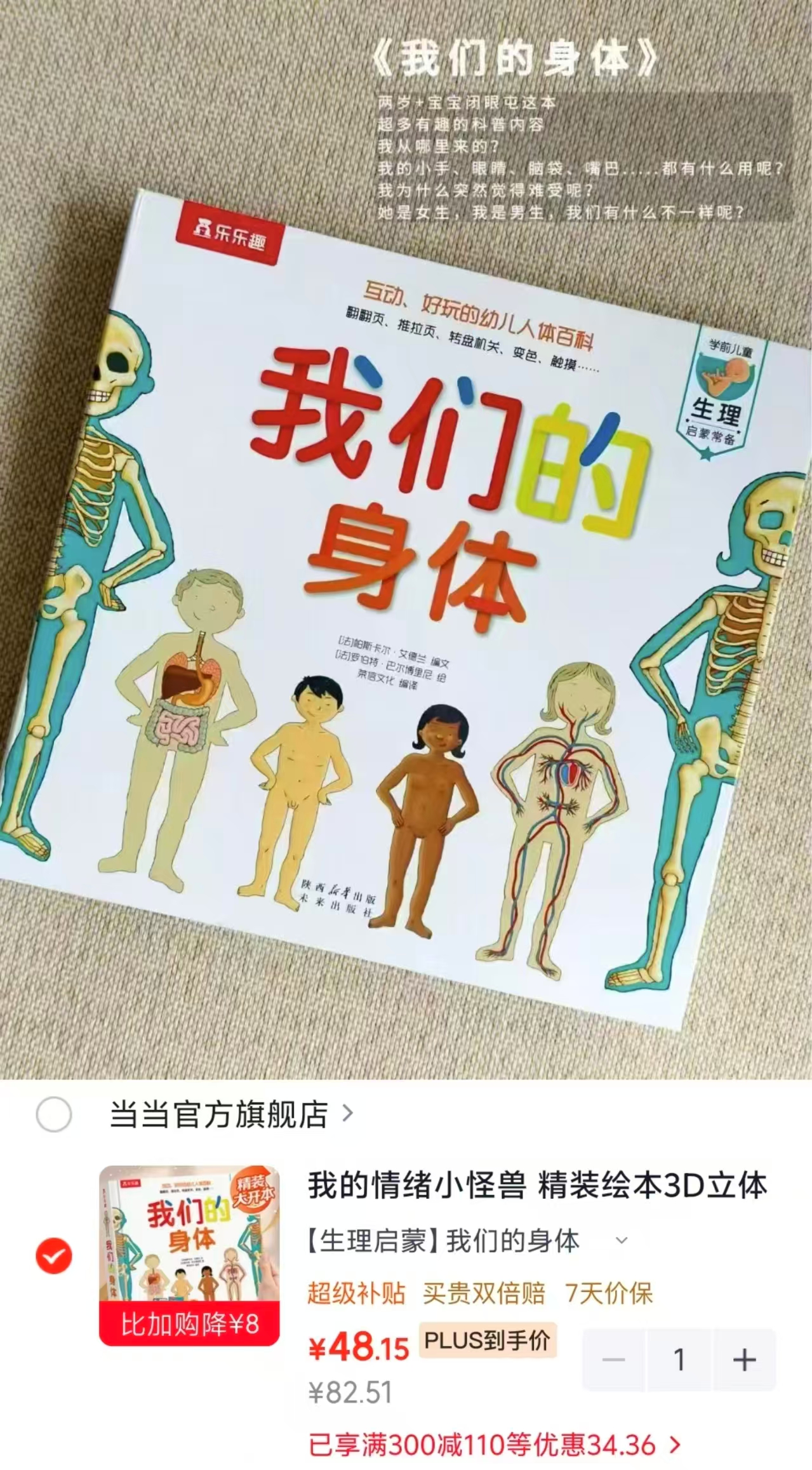 📚我们的身体3D立体书💰48 含崔玉涛亲授科学养育音频课 +原版身体启蒙动画课 - 线报酷 📚我们的身体3D立体书💰48 含崔玉涛亲授科学养育音频课 +原版身体启蒙动画课 - 线报酷