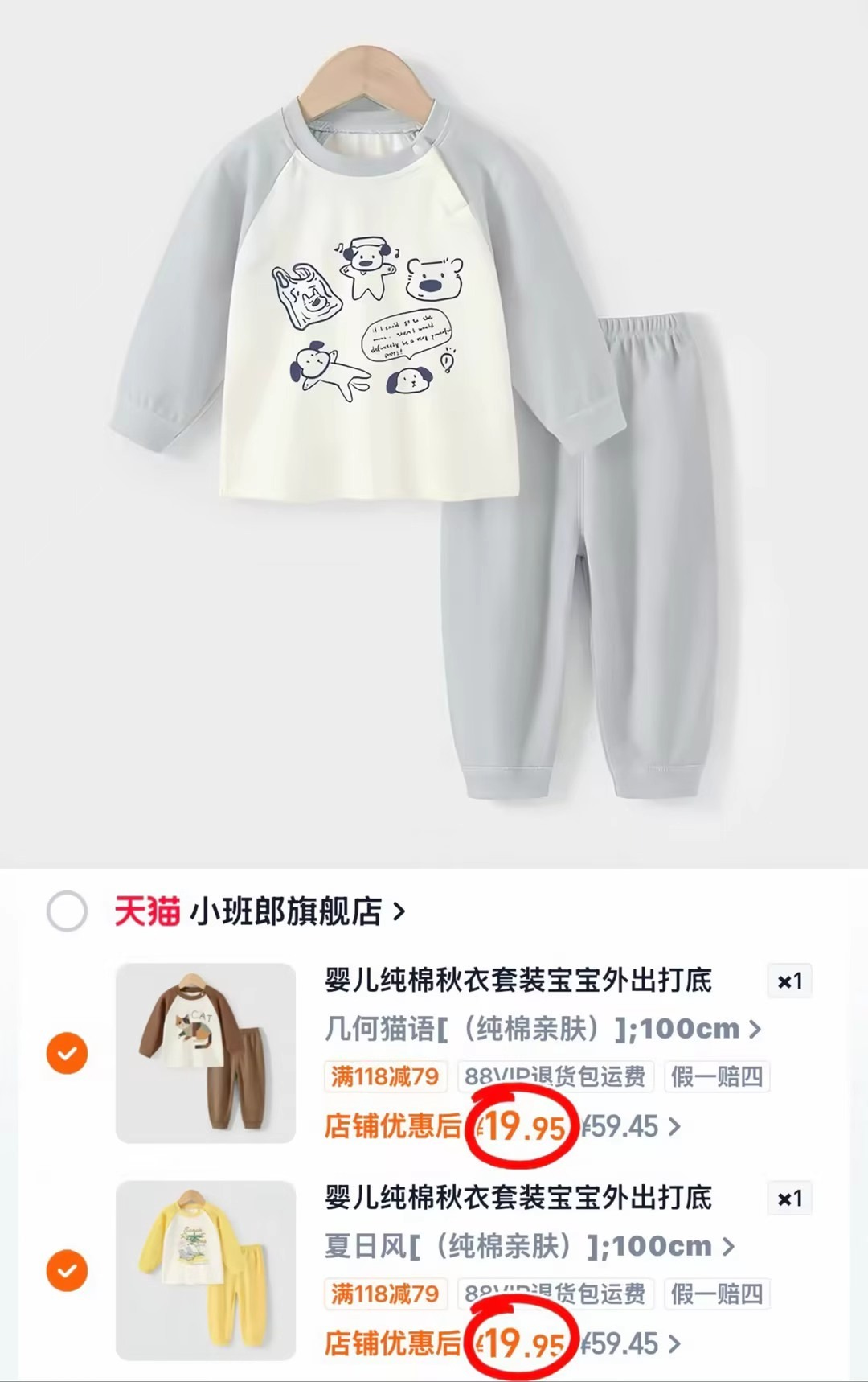 小班郎婴儿秋衣秋裤套装纯棉宝宝外出打底衣新生儿分体睡衣任选2件 39.9元 - 线报酷