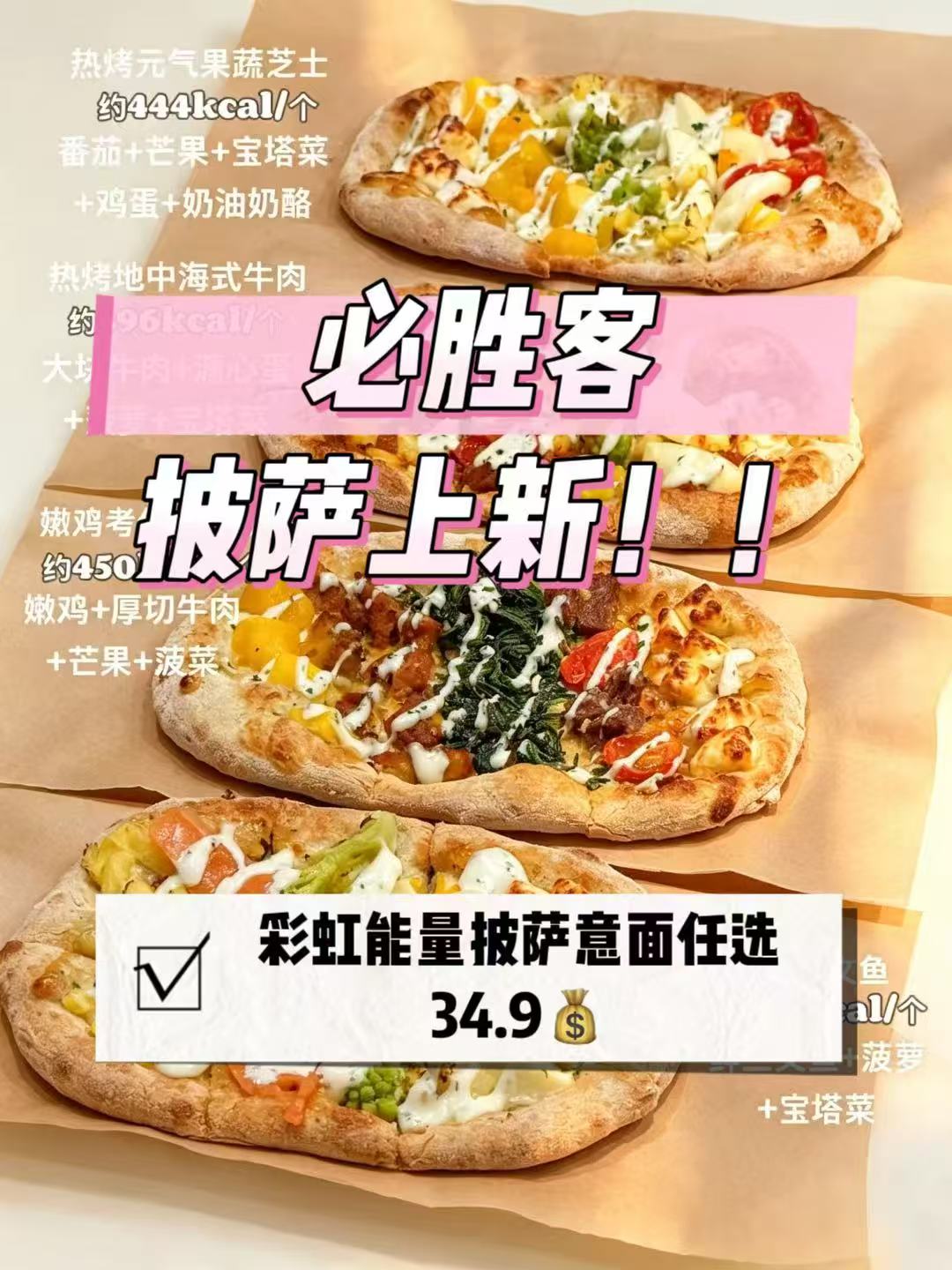 必胜客彩虹能量披萨意面任选2件 34.9元 - 线报酷