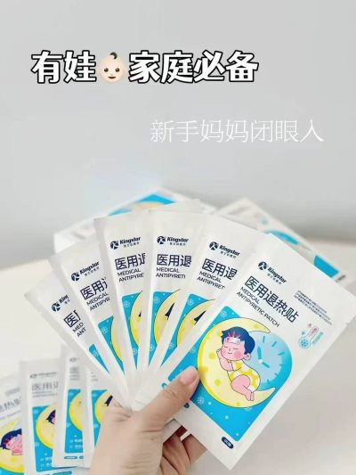 金士达婴幼儿医用退热贴10片装 9.9元 - 86线报