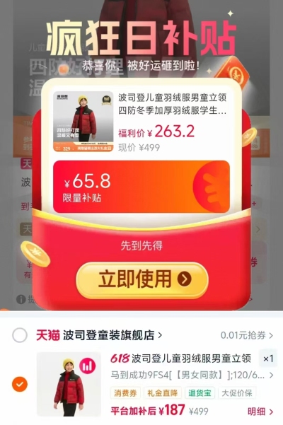 波司登儿童四防羽绒服 187元 - 86线报