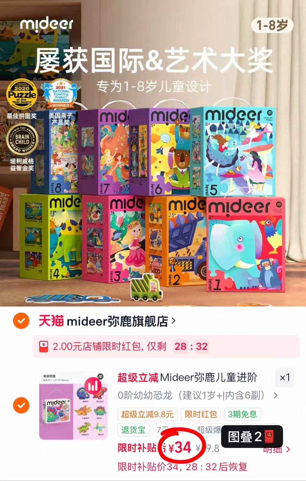 🎀弥鹿进阶益智拼图 💰36起❗❗ 拍0阶 69.8元忦项 科学分阶 岁-8岁 - 86线报 🎀弥鹿进阶益智拼图 💰36起❗❗ 拍0阶 69.8元忦项 科学分阶 岁-8岁 - 86线报