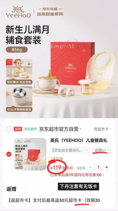 英氏烫金成长餐具礼盒5件套 69元 - 线报酷