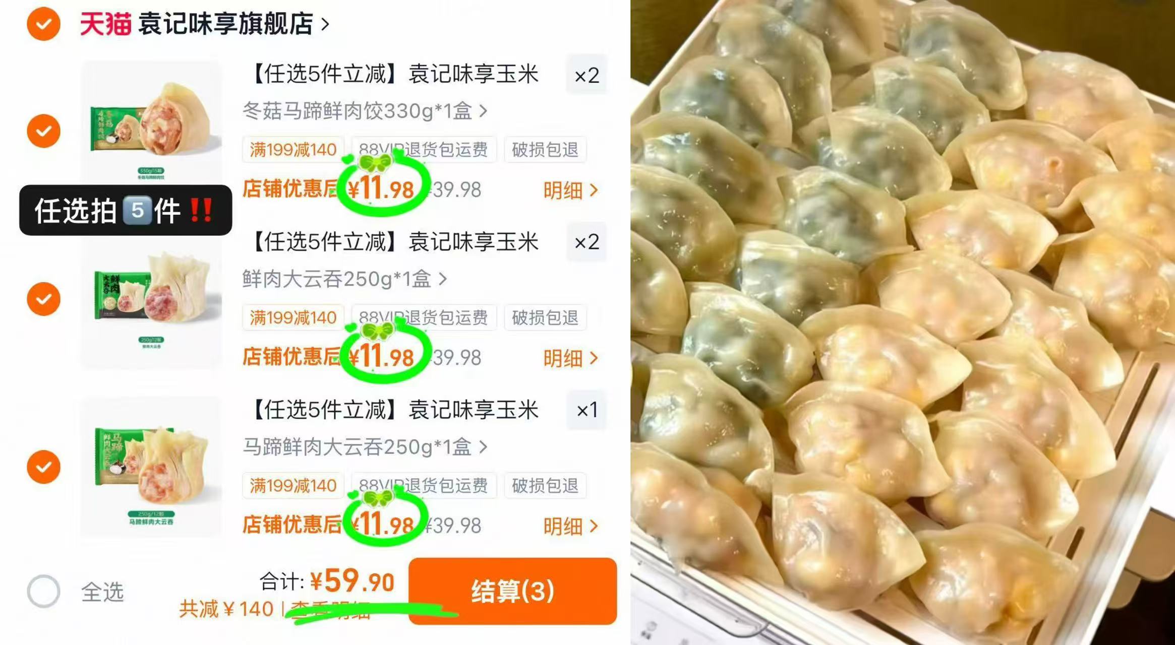 袁记大肉馅云吞水饺任选5盒 59.9元，滕王阁蛋黄肉粽组合120g*10只 12.9元 - 线报酷