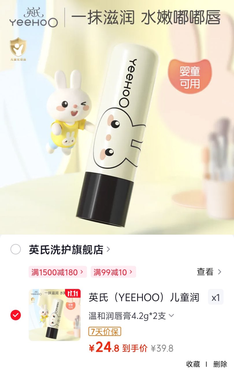 英氏儿童润唇膏4.2g×2支 拍1发2支 24.8元 - 线报酷 英氏儿童润唇膏4.2g×2支 拍1发2支 24.8元 - 线报酷