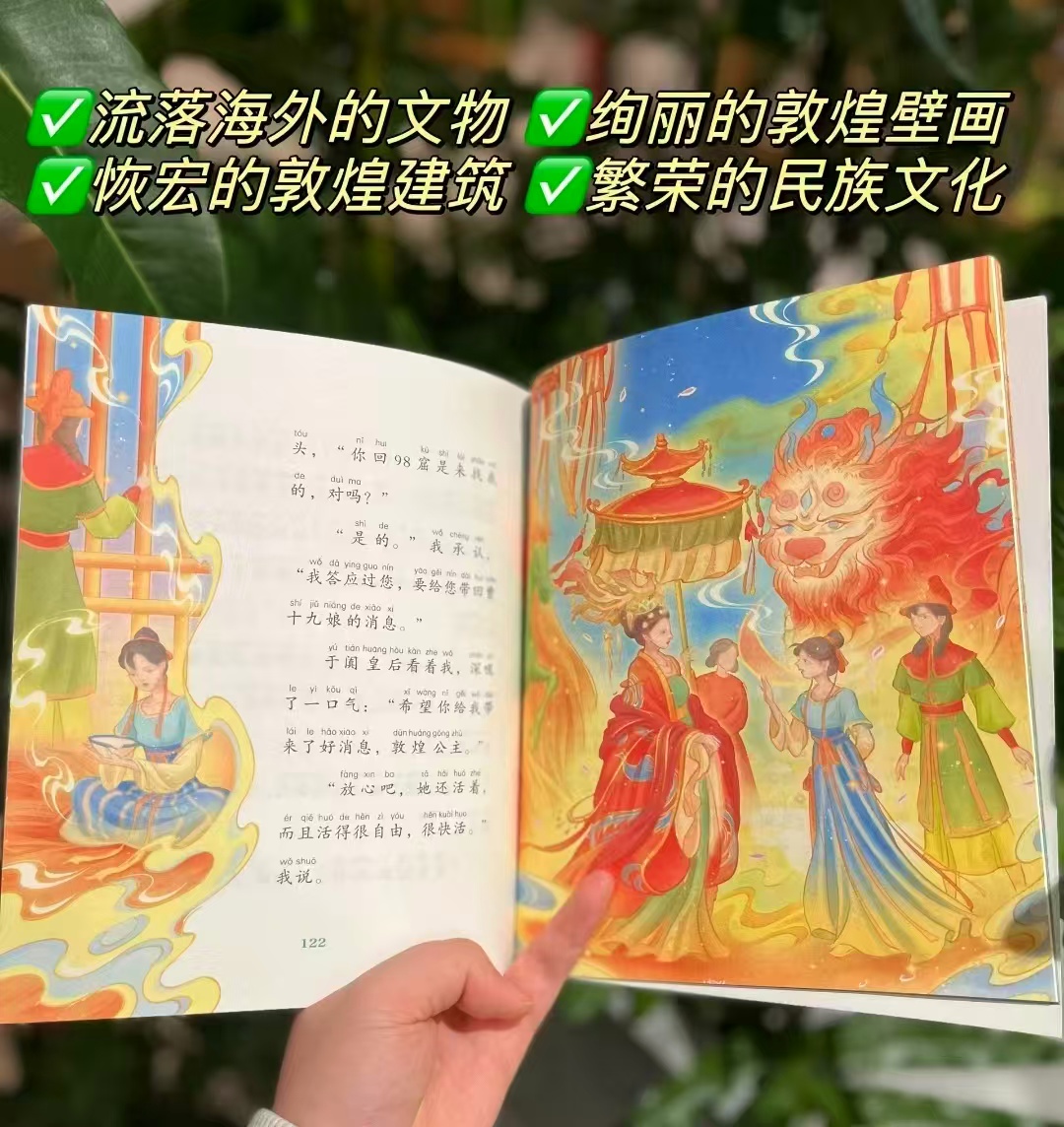 📚敦煌奇幻旅行记 第一辑 彩绘注音版全6册💰44.8‼️ ⭕领399-120卷 - 86线报