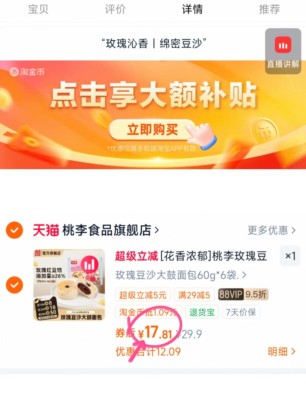 桃李玫瑰豆沙大鼓面包60g*6袋 17.8元 - 86线报