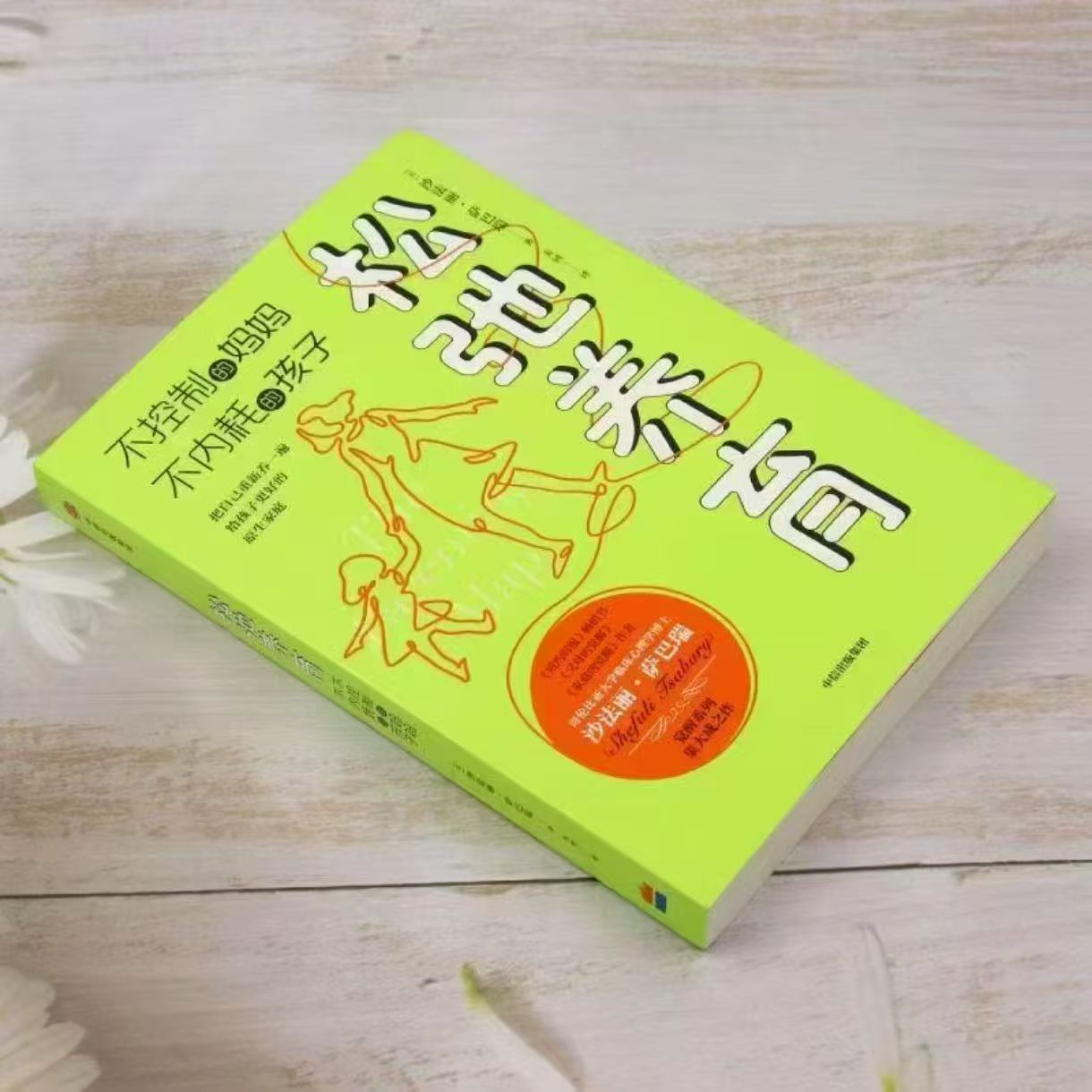 松弛养育 23.7元 - 线报酷