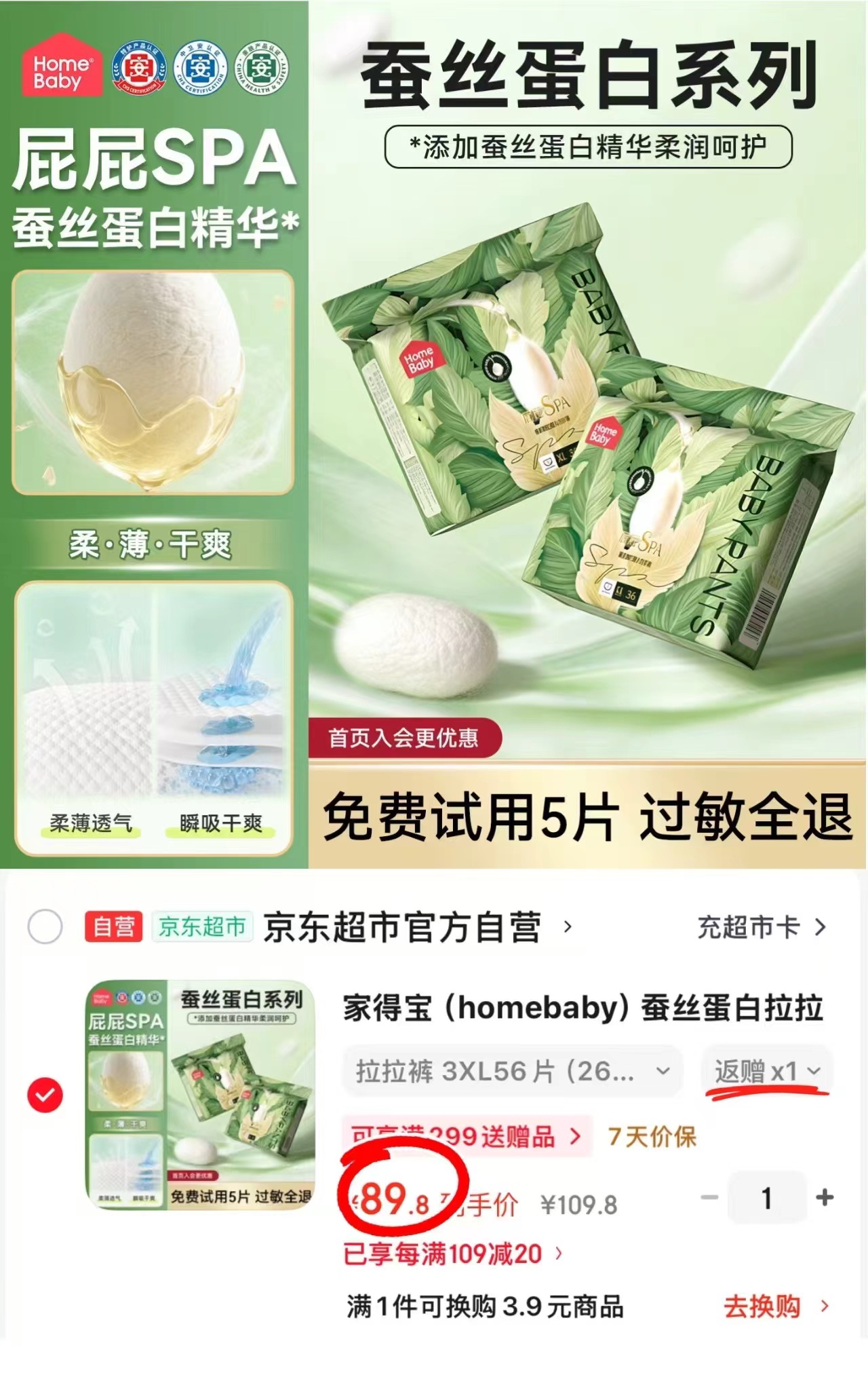 家得宝蚕丝蛋白裤拍1发2包 74.8元 - 86线报