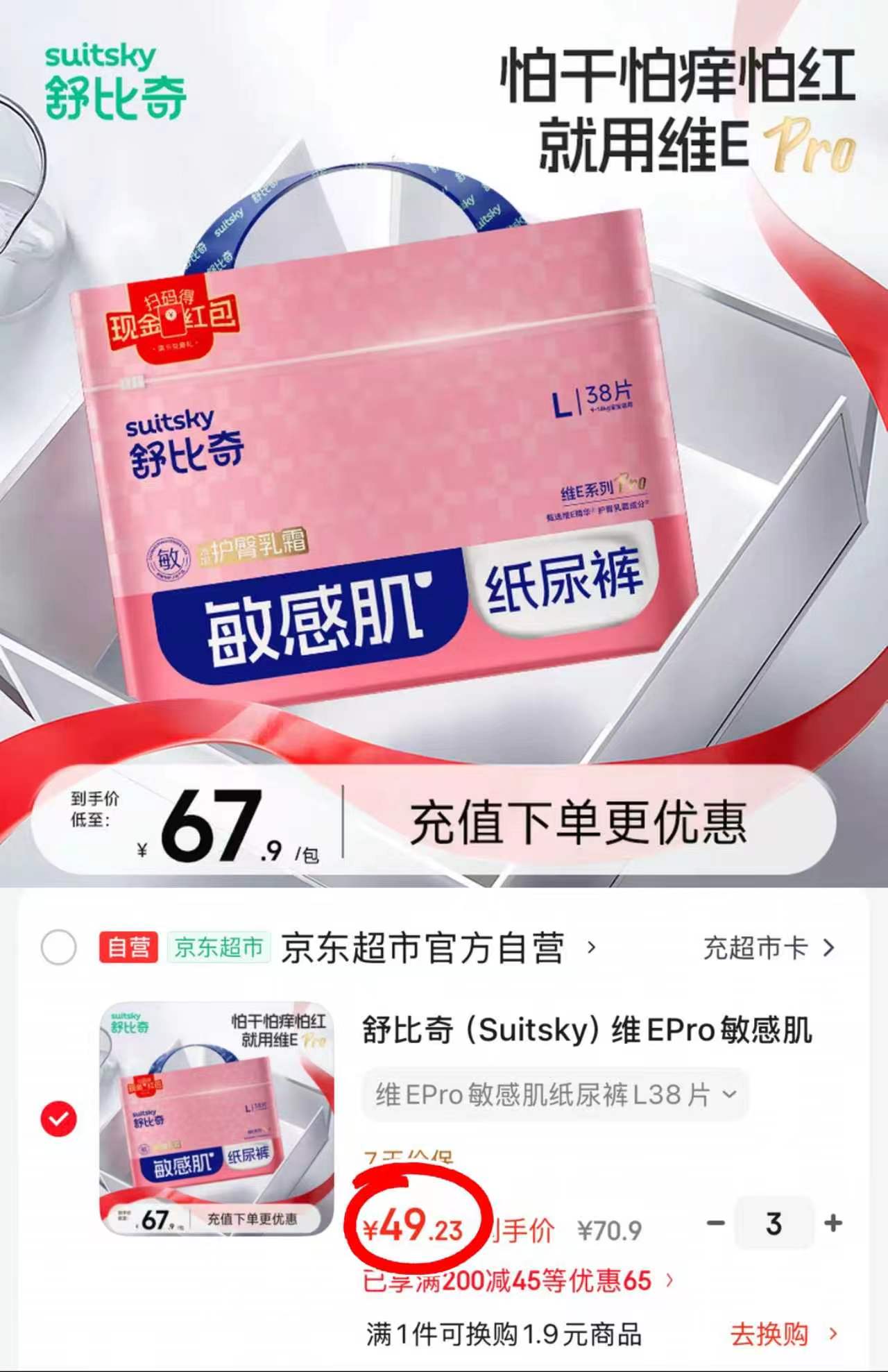 舒比奇维e尿不湿拍3包 147.7元 - 线报酷