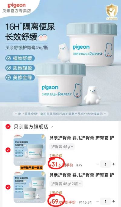 贝亲婴儿护臀膏45g 31.3元，贝亲婴儿护臀膏45g*2罐 59元 - 86线报