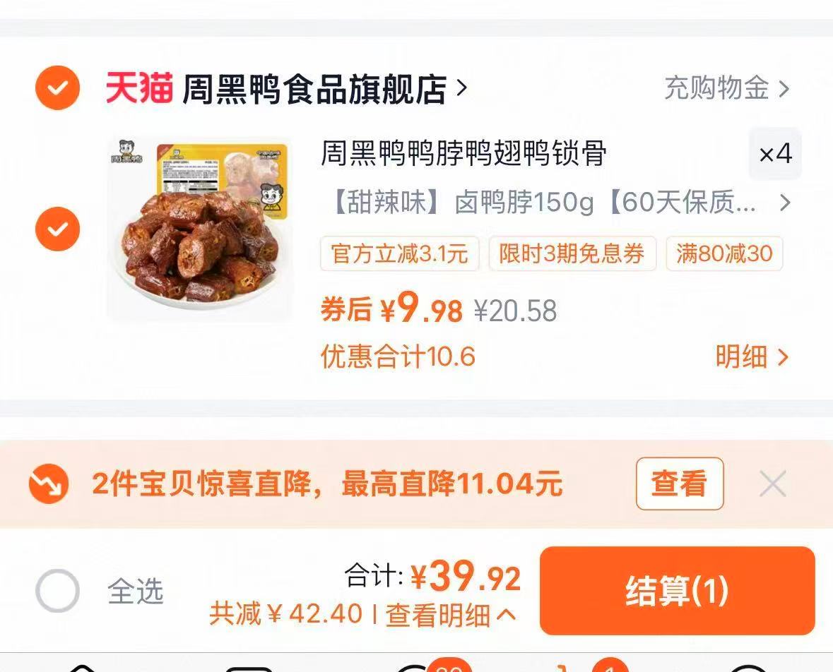 周黑鸭卤味鸭货零食拍4件 赠一盒鸡脖 39.9元 - 86线报