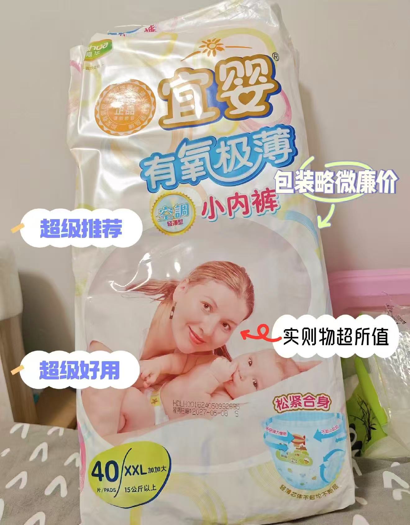 宜婴有氧极薄尿不湿拍2件共4包 105.4元 - 折送网