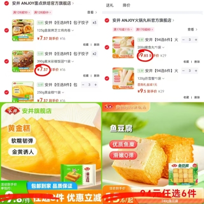 安井早餐半成品任选8件 59元，安井火锅丸子任选6件 58元 - 86线报