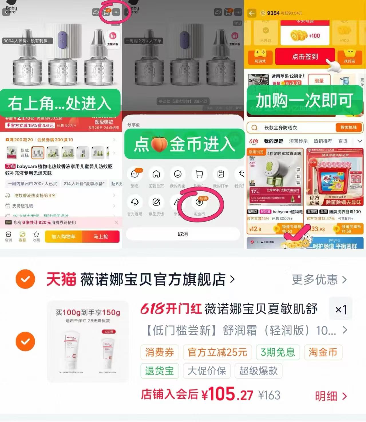 薇诺娜宝贝舒润霜100g 赠50g 109.7元 - 86线报