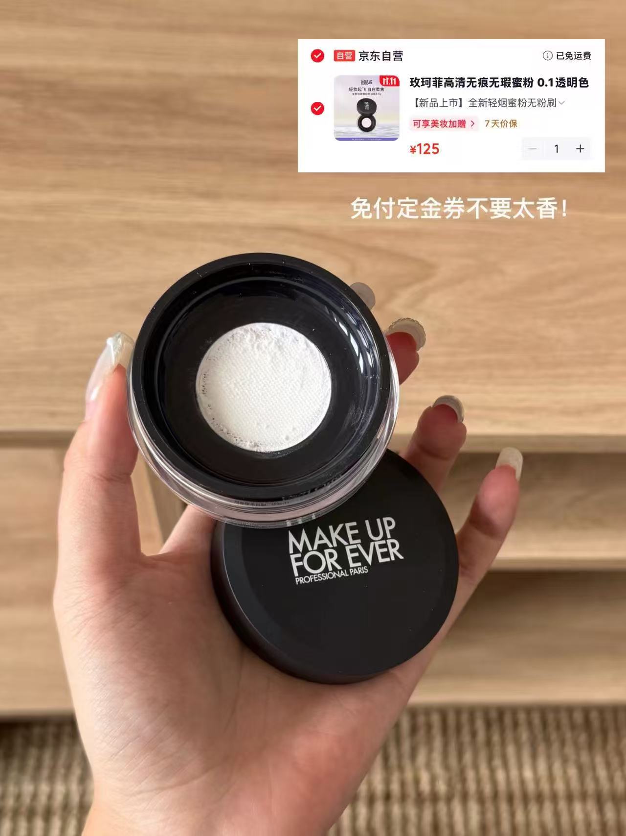 玫珂菲高清无痕无瑕蜜粉0.1透明色8.5g 125元 - 86线报